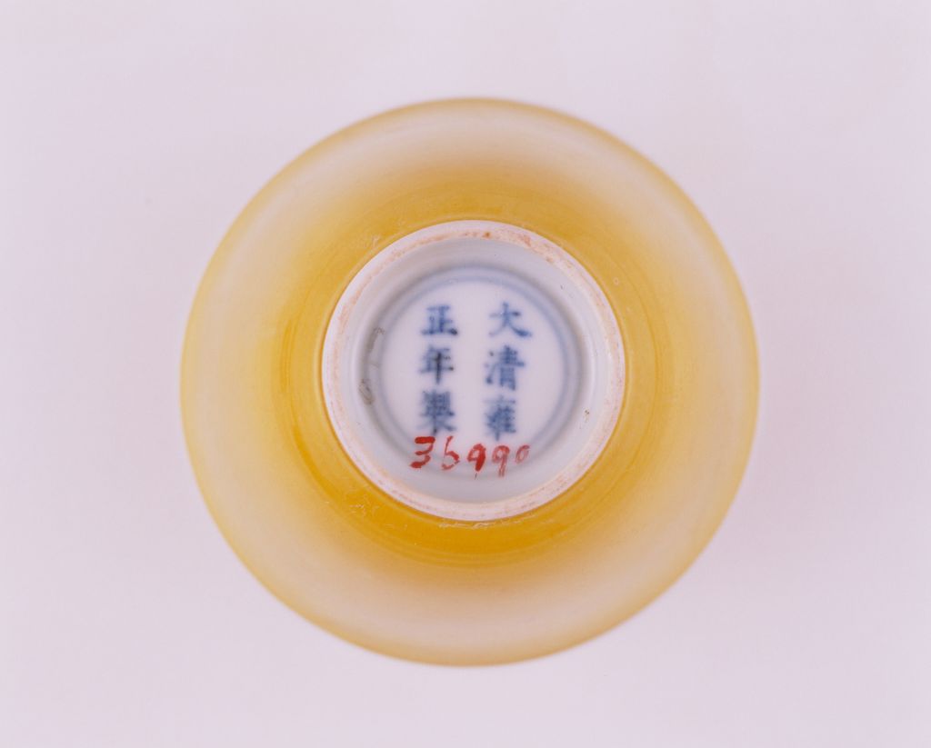 黄釉盅 - 故宫博物院